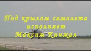 Под крылом самолета / кавер / песни под гитару Максим Кинжал 2022г.