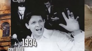 Минуты истории 4 сентября 2018