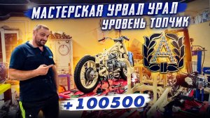 ???Супер мастерская-мечта каждого☝️ #оппозитчика. #оппозит #мотоциклурал #урвалурал #+100500.