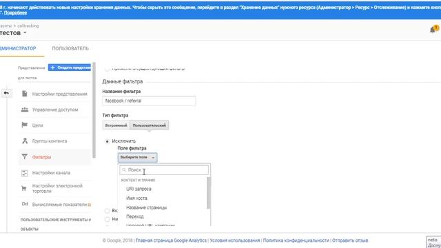 Как обьединять рефералы с facebook в google analytics с помощью фильтров смотреть онлайн