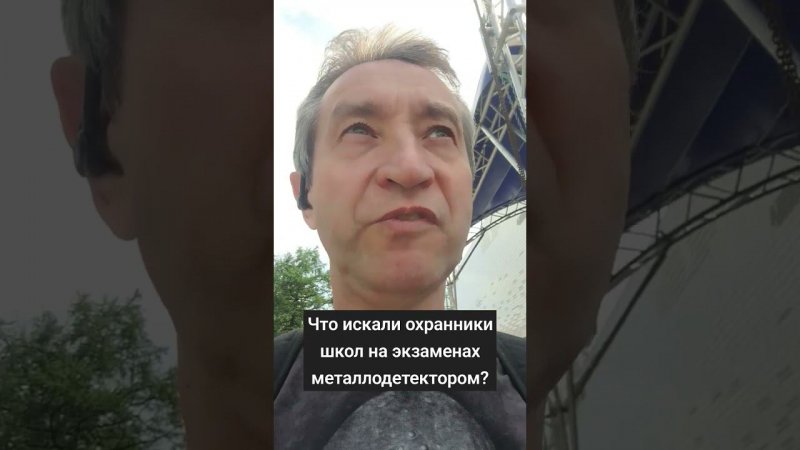 Что хотели найти у детей на экзамене? (16.06.24)