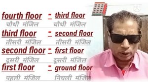 what is ground floor and first floor? what is the difference English ground floor and first floor?