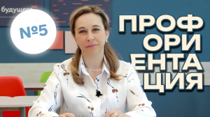 #5 | Профориентация и содействие в выборе профессии для подростков с ОВЗ и инвалидностью