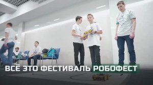 Робофест Омск 2020 #активмедиа