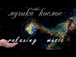 #Relaxing music sleep #музыка для сна #релакс  #медитация