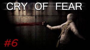 [PC] Cry of Fear | Стрим шестой