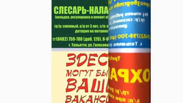 ВАКАНСИИ ТОЛЬЯТТИ_23(125) от 23.08.2021г. смотреть онлайн