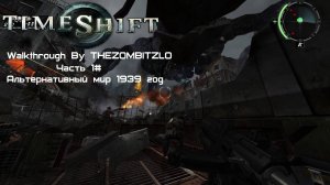 Прохождение TimeShift (2007) Часть 1# Альтернативный мир 1939 год (1080p 60fps)