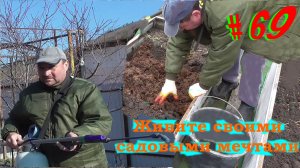 ЖНД # 69. Обработка сада Бордоской жидкостью. Морские водоросли как удобрение.