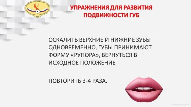 ОСКАЛИТЬ ВЕРХНИЕ И НИЖНИЕ ЗУБЫ ОДНОВРЕМЕННО, ГУБЫ ПРИНИМАЮТ ФОРМУ «РУПОРА»
