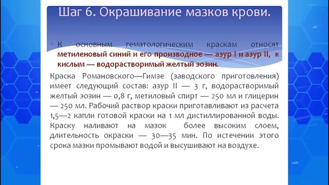 ОБРАБОТКА СТЕКЛЯННЫХ СТЕКОЛ. ТЕХНИКА ПРИГОТОВЛЕНИЯ. ФИКСАЦИЯ И ОКРАСКА МАЗОК КРОВИ