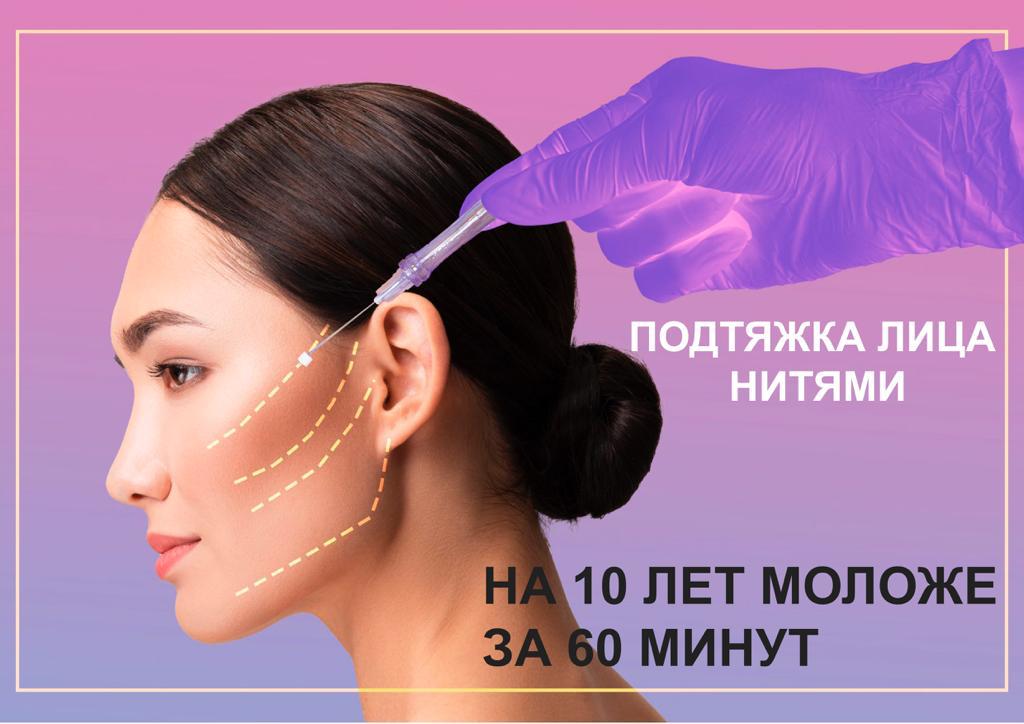 Подтяжка лица нитями. Тредлифтинг. Нитевой лифтинг.