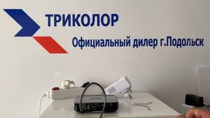 Как подключить триколор тв приемник и клиент без лишних проводов