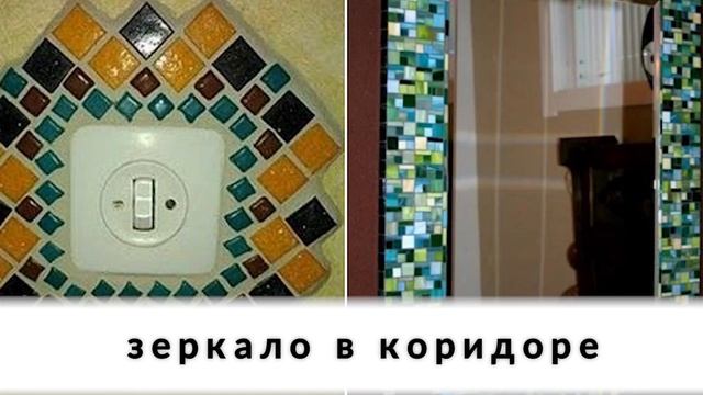 После того как дома прошел ремонт, остался ящик битой плитки! Все остатки пошли в ход смотреть онлайн