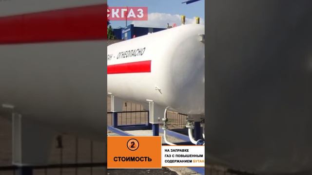 Газ для газгольдера можно покупать на заправке #газгольдер #газификация #автономнаягазификация