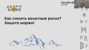 Как предприятию снизить валютные риски?