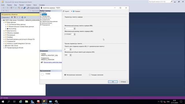 2.9 Создание и перемещение базы данных, настройки MS SQL Server