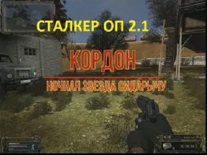 ОП 2 1 АРТЕФАКТ СИДОРОВИЧУ НОЧНАЯ ЗВЕЗДА