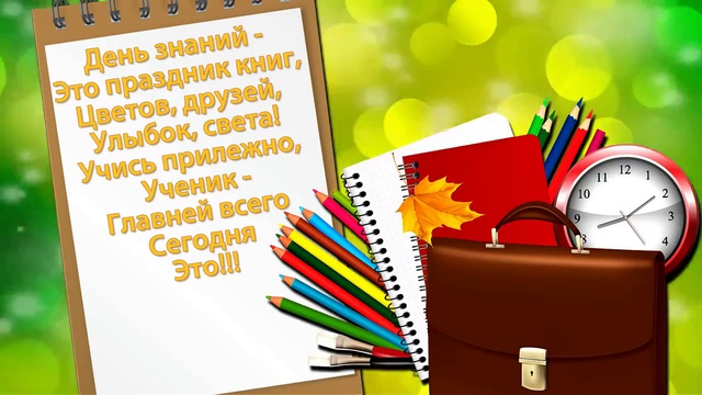 Здравствуй школа 2015