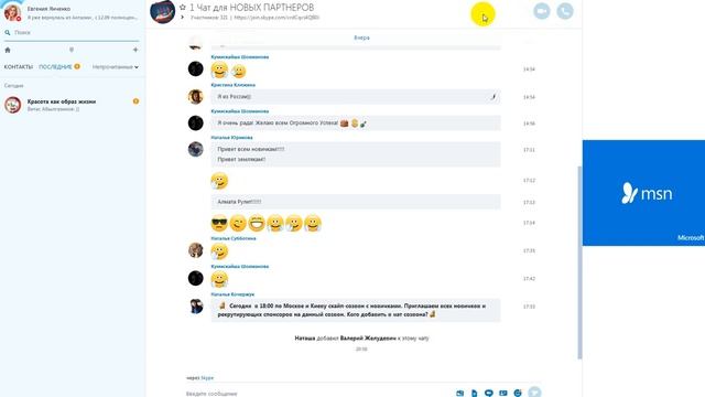 Как добавить человека в переполненный скайп - чат смотреть онлайн