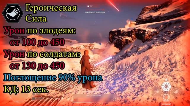 Гайд/Обзор на Энакина Скайуокера [Star Wars Battlefront 2]