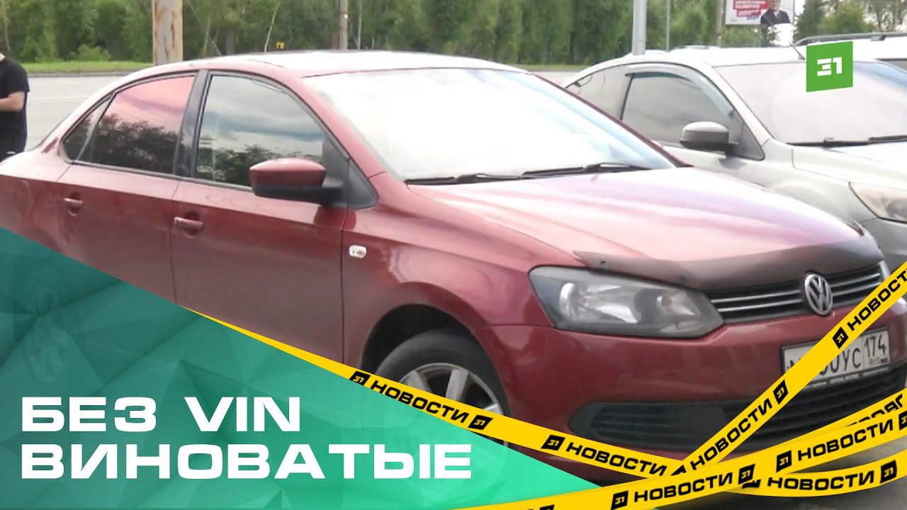 Без VIN виноватые. Челябинец купил у автосалона автомобиль без номера двигателя