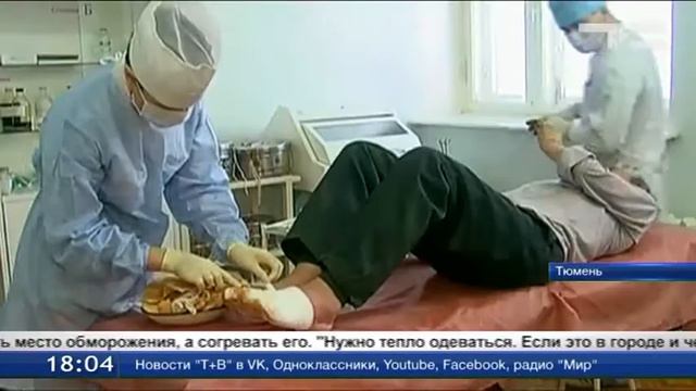 За сутки к медикам обратились четыре тюменца с обморожениями смотреть онлайн