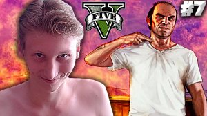 БЕШЕНСТВО ТРЕВОРА ► GTA 5 #7