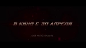 Мстители 2 Эра Альтрона 2015 Русский Трейлер