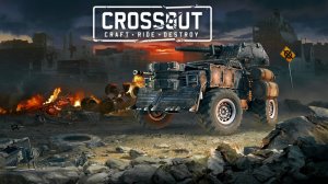 Стрим ► CROSSOUT ► Кроссаут ► Начинаем Охоту!