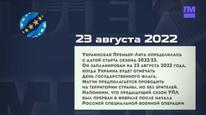 Украинская Премьер-Лига определилась с датой старта сезона-2022/23. Он запланирован на 23/08/22