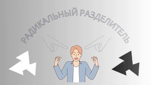 ЛОВУШКИ УМА. Как твой мозг искажает самооценку