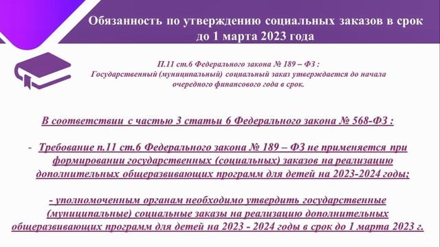 09.1. Начало внедрения механизмов СЗ в ДО детей в муниципалитетах Красноярском крае