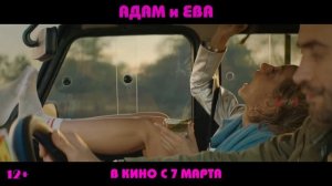 Адам и Ева |2024| Смотреть Онлайн |(Официальный дубляж 4K ULTRA HD) Трейлер, Фильм, Премьера