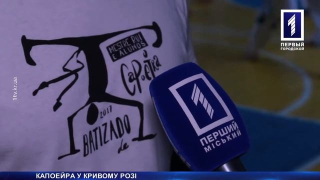 Семинар по капоэйре в Кривом Роге Capoeira in Krivoy Rog смотреть онлайн