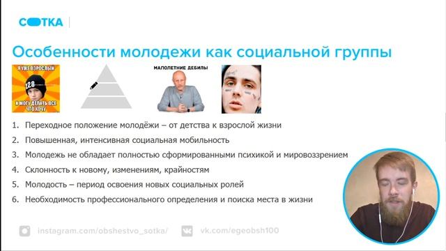 Молодёжь как социальная группа | СОТКА | ОБЩЕСТВОЗНАНИЕ