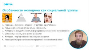 Молодёжь как социальная группа | СОТКА | ОБЩЕСТВОЗНАНИЕ