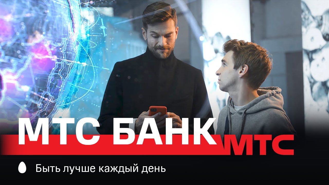 МТС | МТС Банк | Пластик