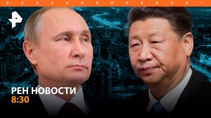 Государственный визит Путина в Китай. Премьер Словакии впал в кому после покушения / РЕН Новости