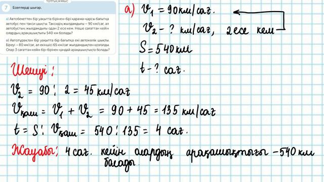 Математика 4-сынып 111-сабақ 1-9 есептер. Бөлшектерді қосу және азайту смотреть онлайн