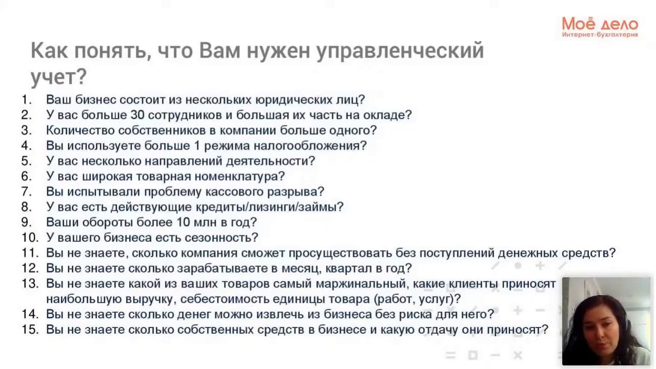 Управленческий учет что это и какие проблемы решает