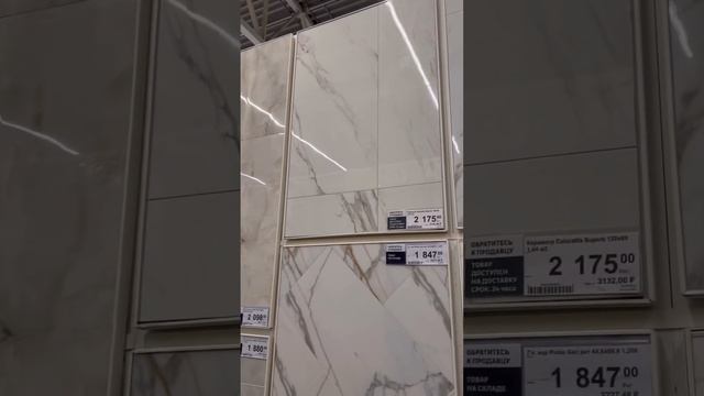 Леруа Мерлен Киевское шоссе Москва цены и ассотримент на июнь 2023г #ремонт #стройка #прокшино #а10 смотреть онлайн