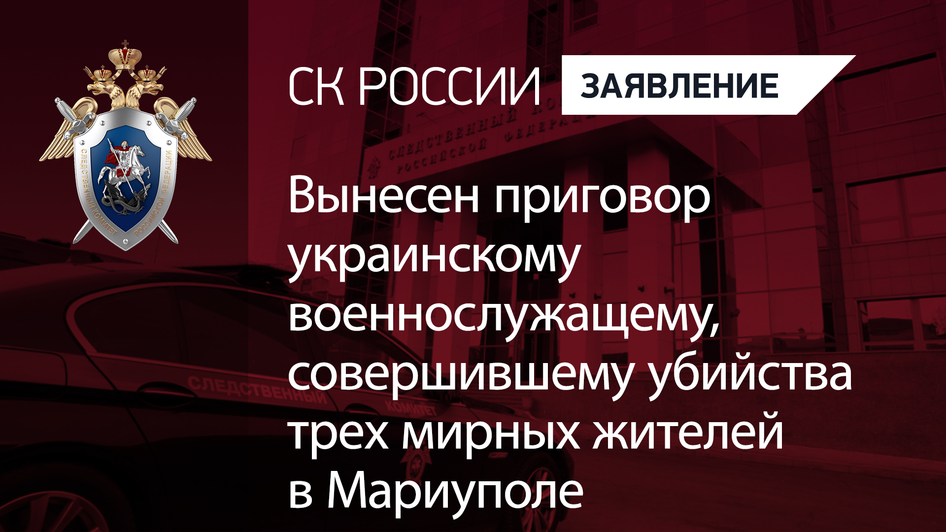 Вынесен приговор украинскому военнослужащему, совершившему убийства трех мирных жителей в Мариуполе