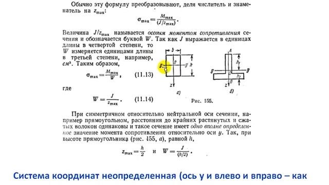 Расчеты конструкций на прочность и жесткость. Курс № 1.