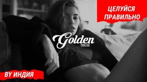 By Индия - Целуйся Правильно (Mood Video)