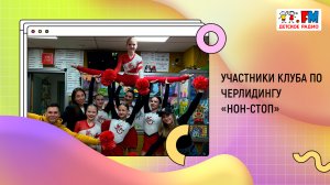 Что такое черлидинг и как он зародился? | «Развивайка»