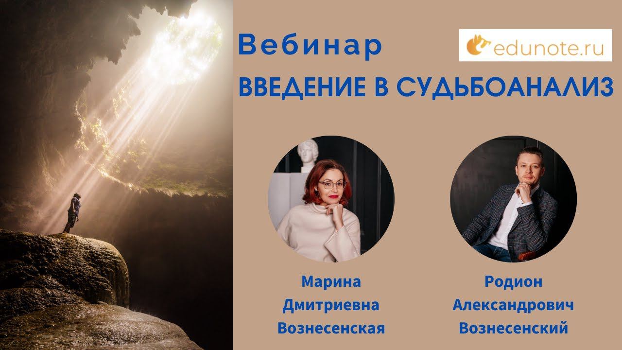 Введение в судьбоанализ