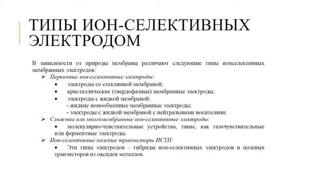 Потенциометрические методы анализа