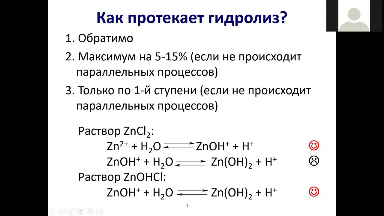 3-3 гидролиз лекция 0