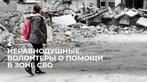 Волонтеры помогают в зоне СВО